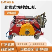 電動液壓爬管式管道切割坡口一體機