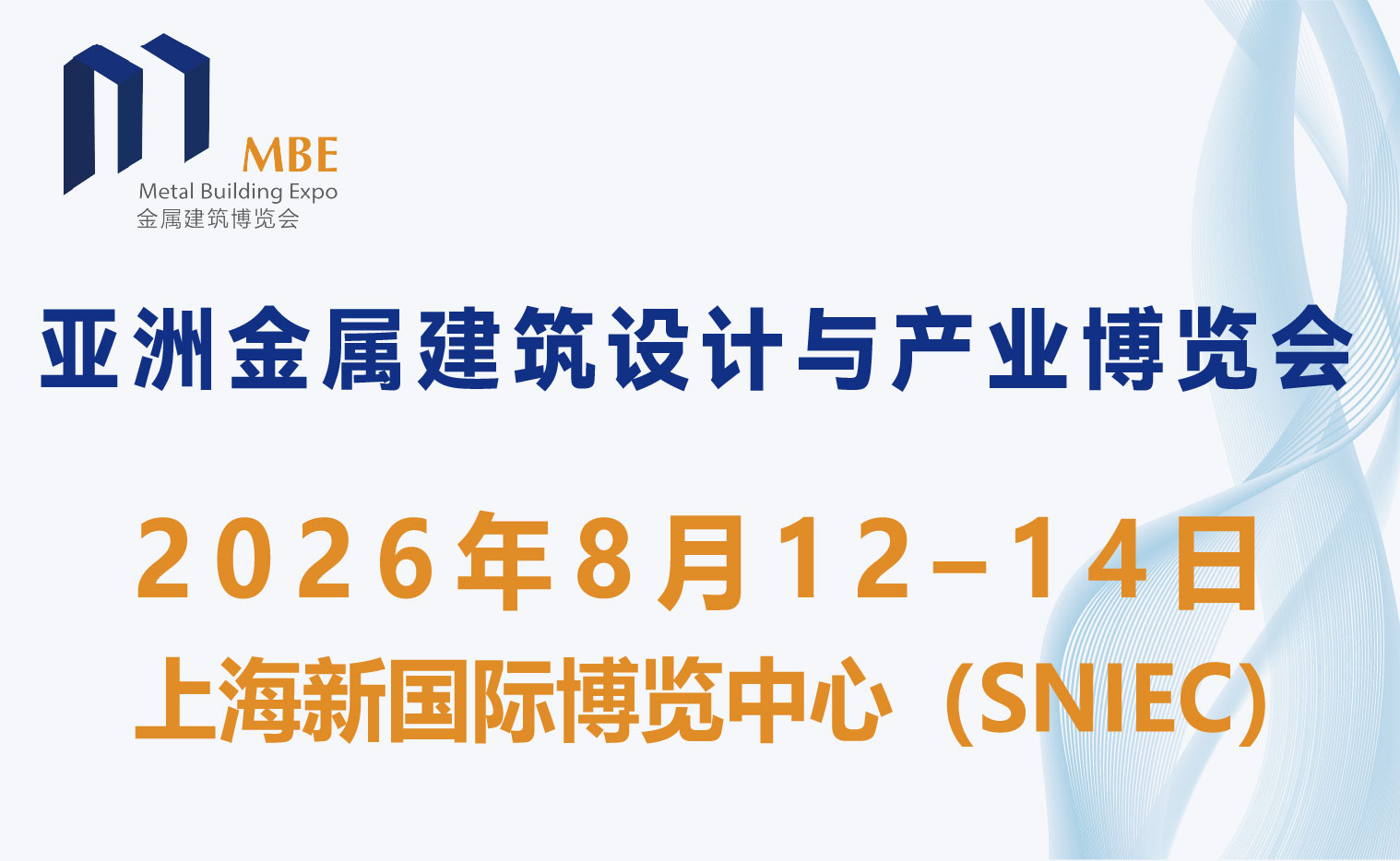 2026第五屆亞洲金屬建筑博覽會(MBE ASIA2026)