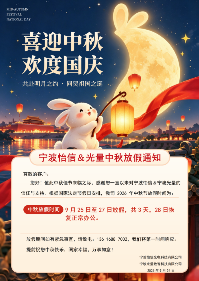 2026年 中秋放假通知