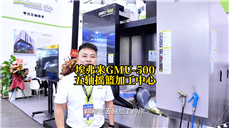 埃弗米 GMU-500五轴摇篮加工中心 埃弗米 GMU-500五轴摇篮加工中心