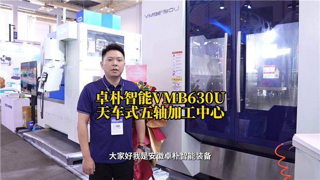 卓朴VMB630U:天车式五轴配DD马达,高刚性高精度 复杂曲面和异形件交给它! 卓朴VMB630U:天车式五轴配DD马达,高刚性高精度 复杂曲面和异形件交给它!