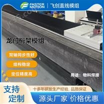 飛創 三軸滑臺龍門桁架模組 物料焊接機械手