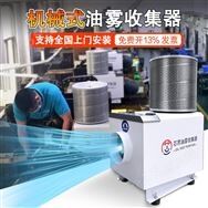 CNC機床專用油霧收集器大吸力油霧凈化器