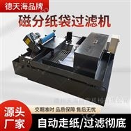 無心磨床大流量磁分紙袋過濾設(shè)備