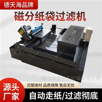 THCF150L无心磨床大流量磁分纸袋过滤设备