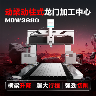 MDW3880数控龙门加工中心