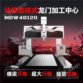 MDW48120龙门中心加工机