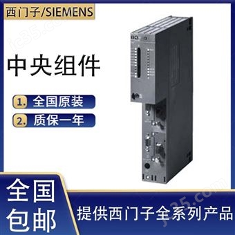 6ES7410-5HM08-0AB0西門(mén)子中央組件