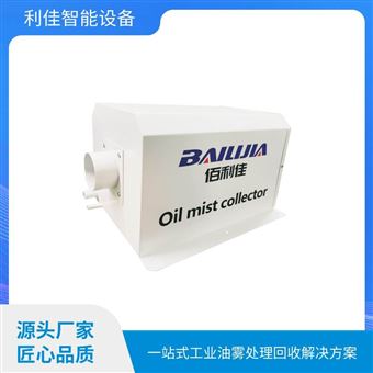 LJ-120A-1火花机油烟净化器