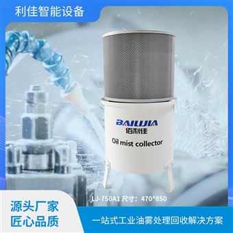 精雕机油雾收集器