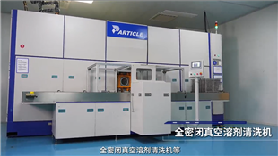 無錫科琳，專注于制造業提供清洗、檢測、包裝的一站式后端解決方案