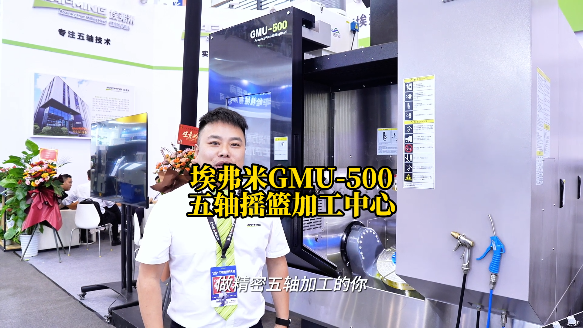 埃弗米GMU-500五轴摇篮加工中心亮相2026宁波国际机床展