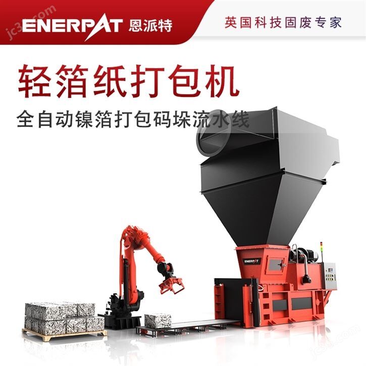 全自动镍箔打包码垛流水线