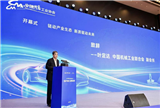 中国机械联会领导出席2025中国汽车供应链大会