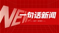 一句话新闻：12月我国汽车整车出口情况简析