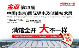 第 23 届中国（南京）国际锂电及储能技术展