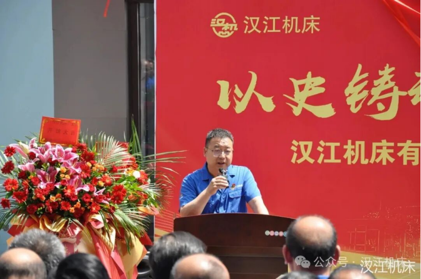 赓续奋斗史 启航新征程｜汉江机床有限公司厂史馆正式落成开馆