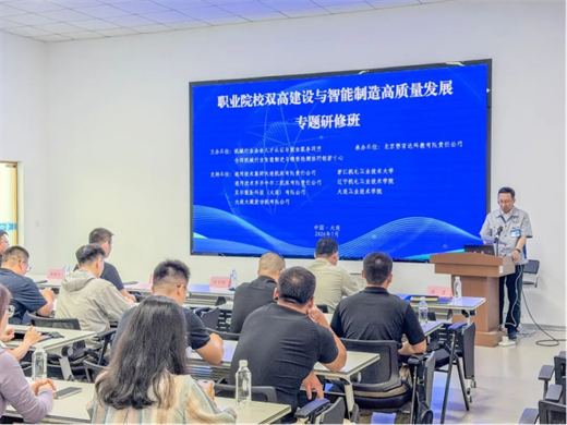 职业院校双高建设与智能制造高质量发展专题研修班在通用技术大连机床顺利开班