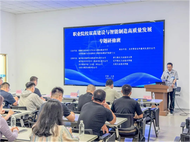 职业院校双高建设与智能制造高质量发展专题研修班在通用技术大连机床顺利开班
