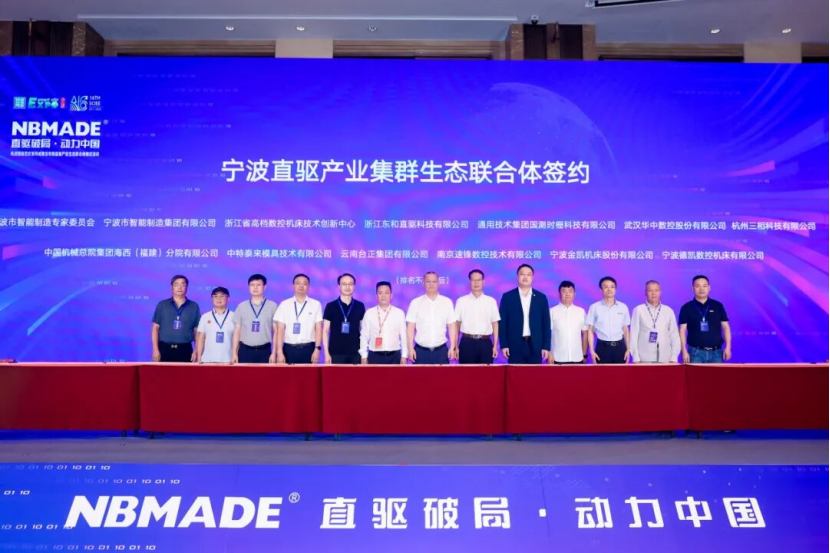 通用技术国测时栅参与宁波直驱产业集群生态联合体签约