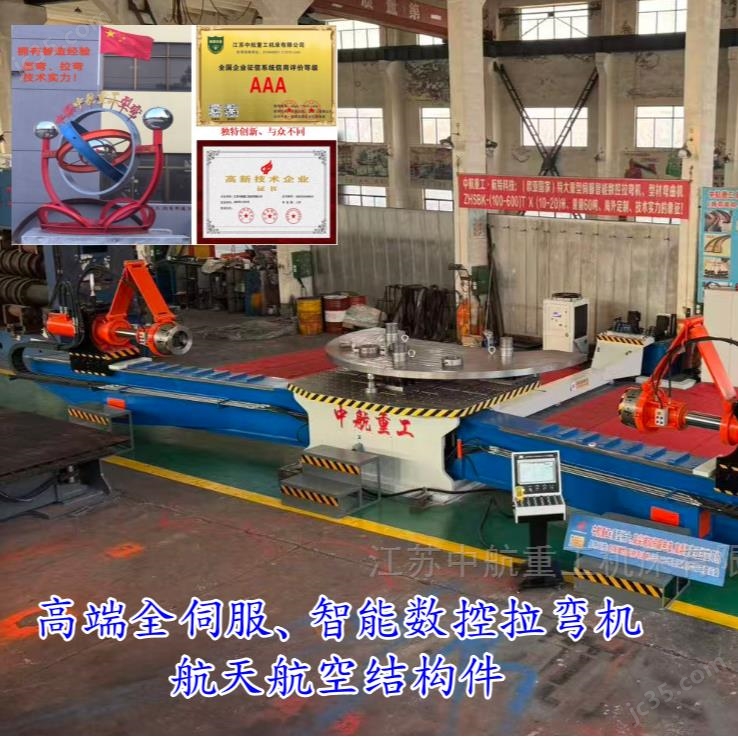 中航重工全自动防撞梁拉弯机