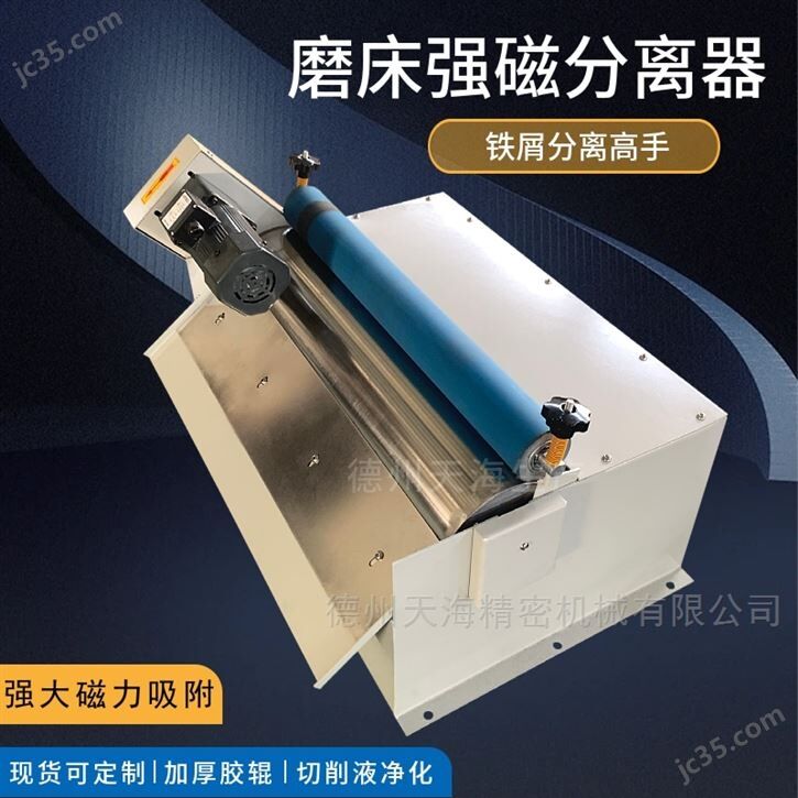 无心磨床强磁性分离器批发定制