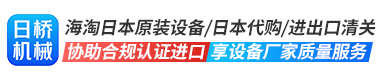 日桥机械（嘉善）有限公司
