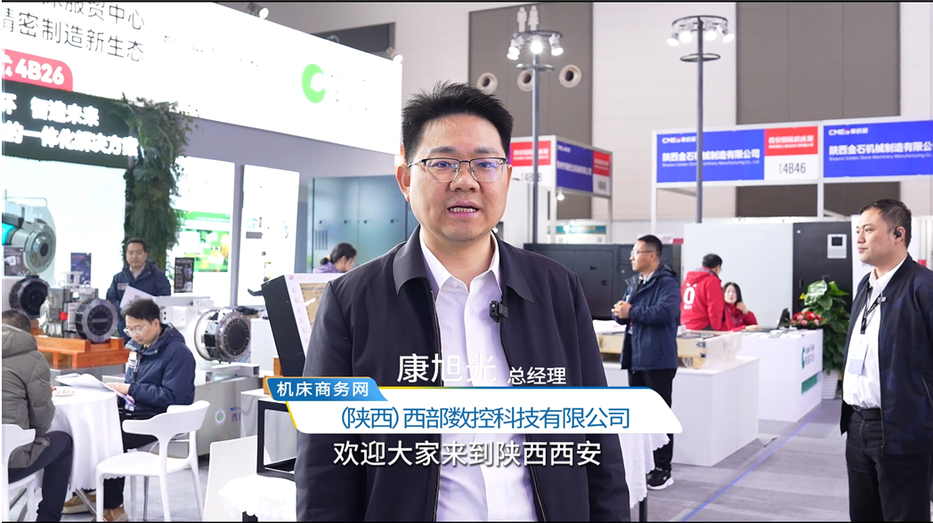 西部數控驚艷亮相西安機床展