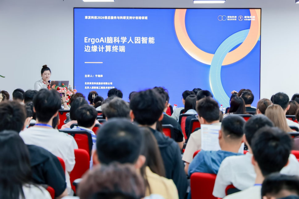 津发科技2026售后服务与科研支持计划培训班成功举办!