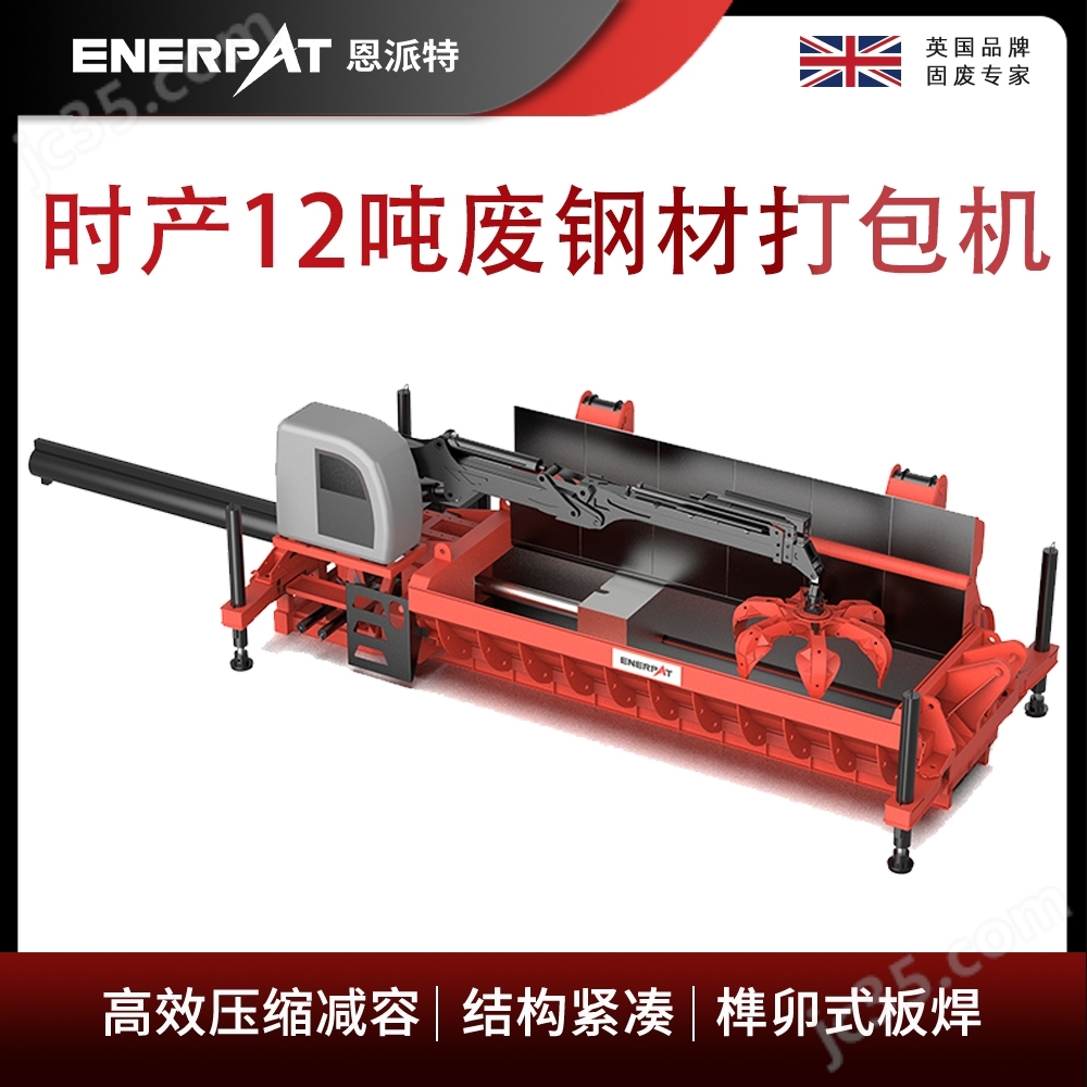 恩派特時(shí)產(chǎn)12噸廢鋼材打包機(jī)