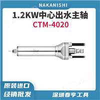 日本中西nakanishi中心出水电主轴CTM-4020
