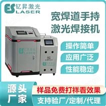 寬焊道3500瓦水冷手持激光焊接機