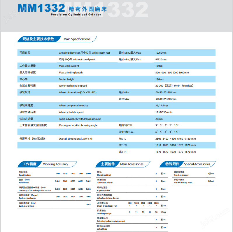 MM1332系列精密外圓磨床