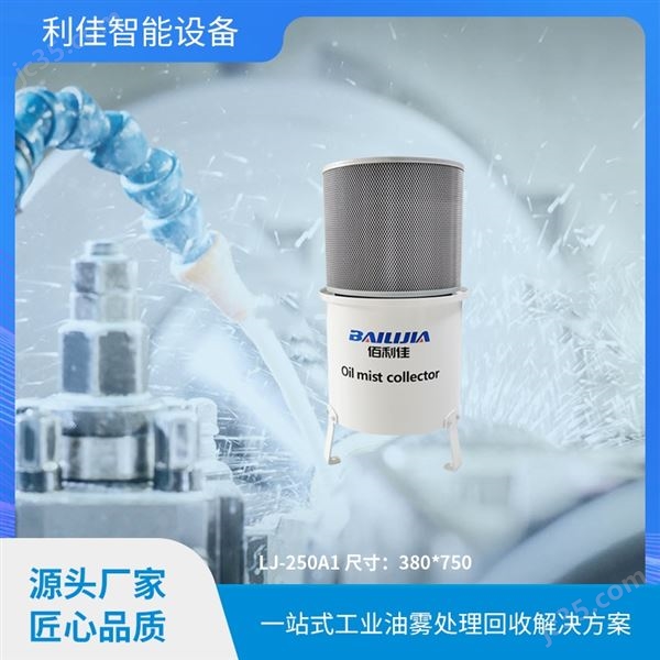 走心機(jī)油霧收集器圖片