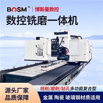 數控銑磨一體機