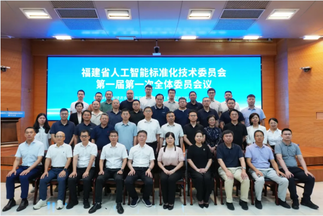 福建省成立人工智能标准化技术委员会